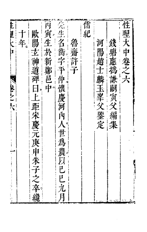 58211-性理大中六 (清)应总谦撰_第2页