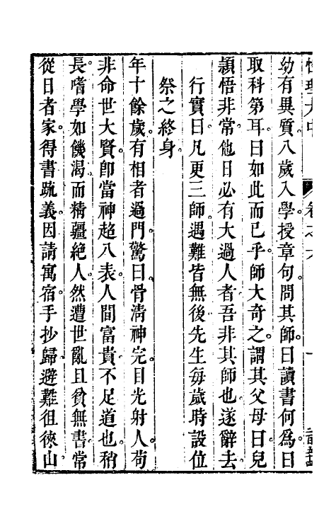 58211-性理大中六 (清)应总谦撰_第3页