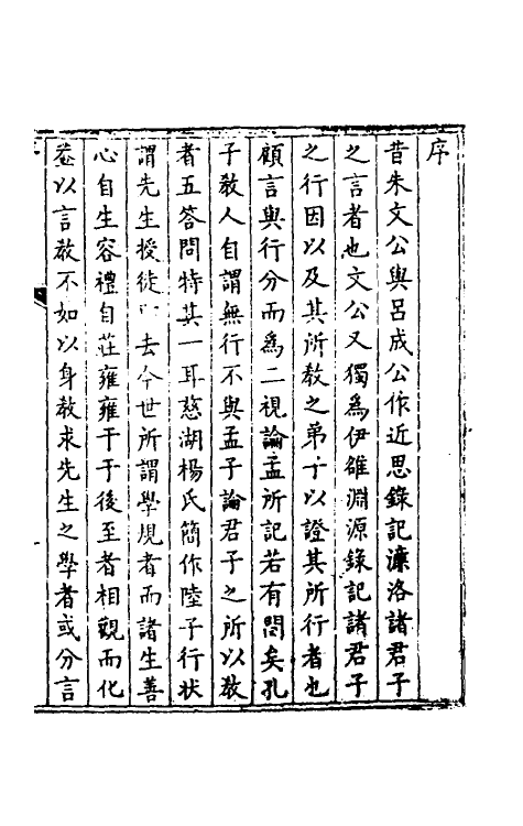 58214-陆子学谱一 (清)李绂撰_第2页
