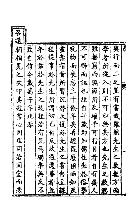 58214-陆子学谱一 (清)李绂撰_第3页