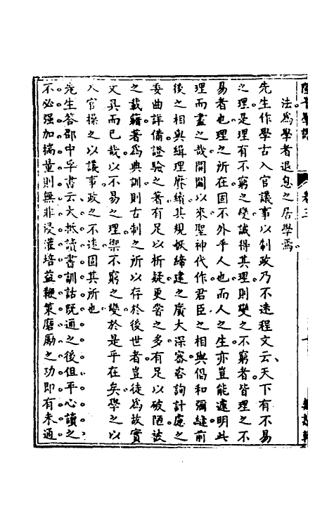 58218-陆子学谱二 (清)李绂撰_第3页