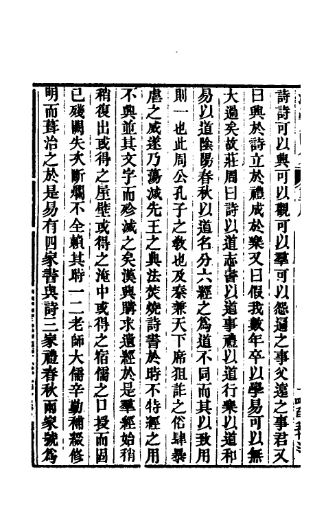 58230-汉学商兑一 (清)方东树撰_第3页
