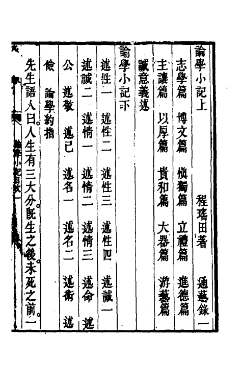 58232-论学小记一 (清)程瑶田撰_第2页