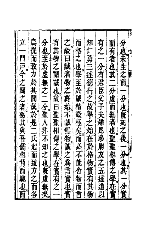58232-论学小记一 (清)程瑶田撰_第3页