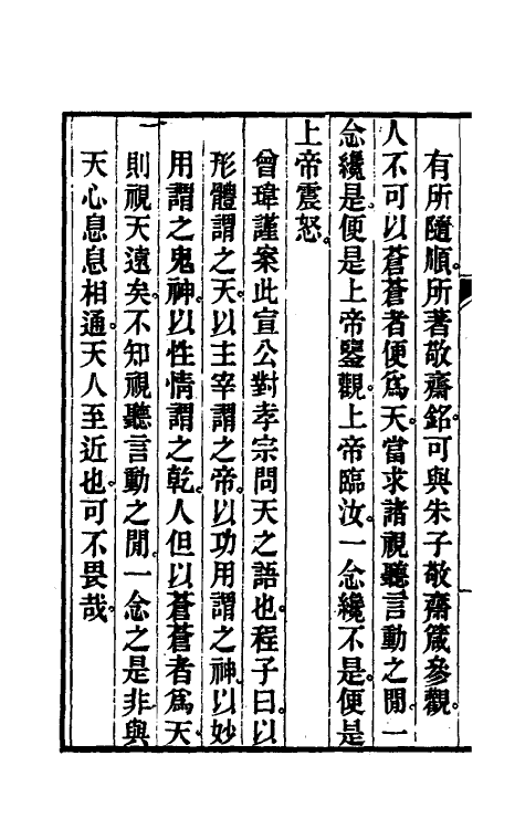 58235-正学编三 (清)潘世恩撰_第3页