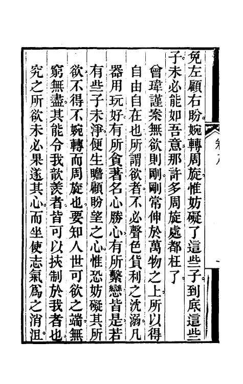 58236-正学编五 (清)潘世恩撰_第3页