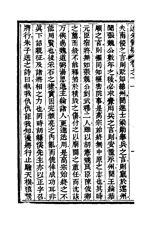 58245-述朱质疑六 (清)夏炘撰_第3页