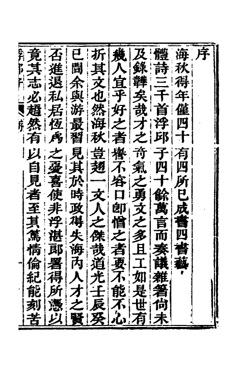 58248-浮邱子一 (清)汤鹏撰_第2页