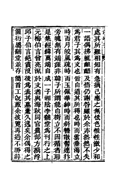 58248-浮邱子一 (清)汤鹏撰_第3页