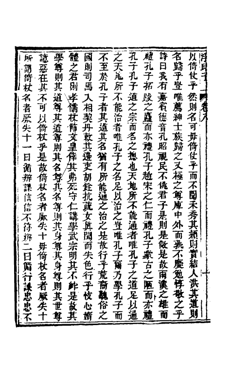 58250-浮邱子五 (清)汤鹏撰_第3页