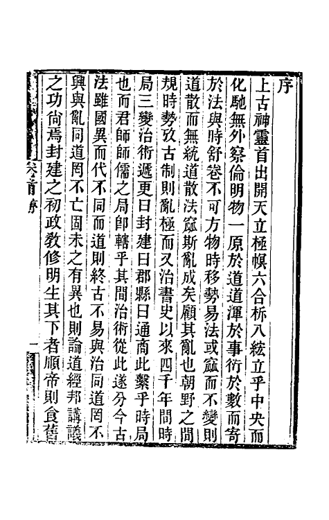 58259-治平通议一 (清)陈虬撰_第2页