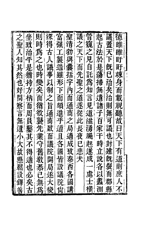 58259-治平通议一 (清)陈虬撰_第3页