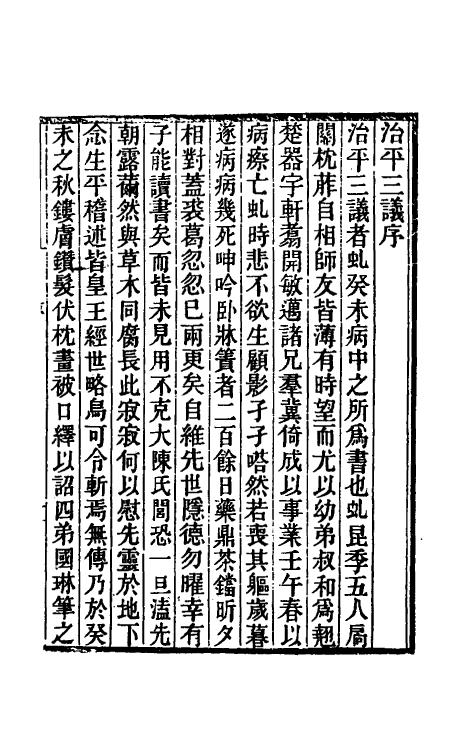 58262-治平通议四 (清)陈虬撰_第2页