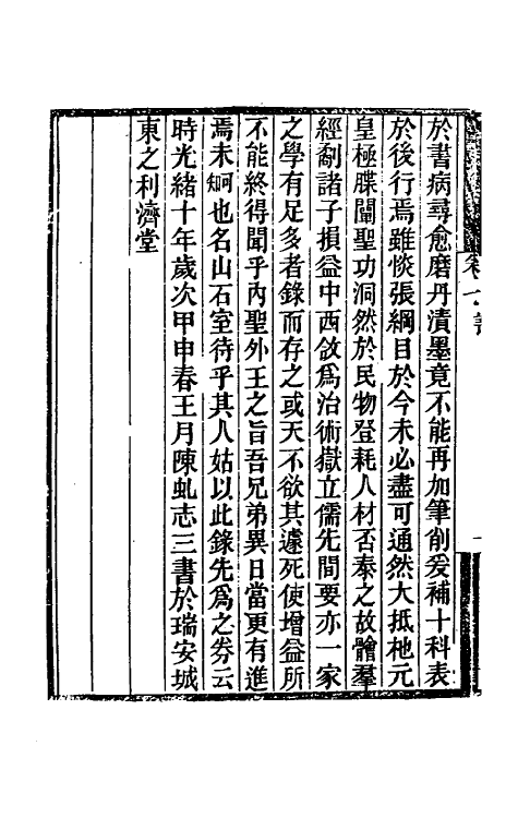 58262-治平通议四 (清)陈虬撰_第3页