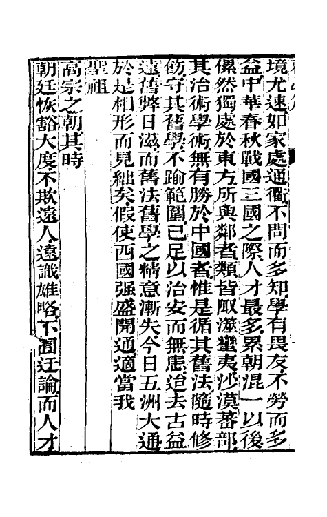 58265-劝学篇二 (清)张之洞撰_第3页
