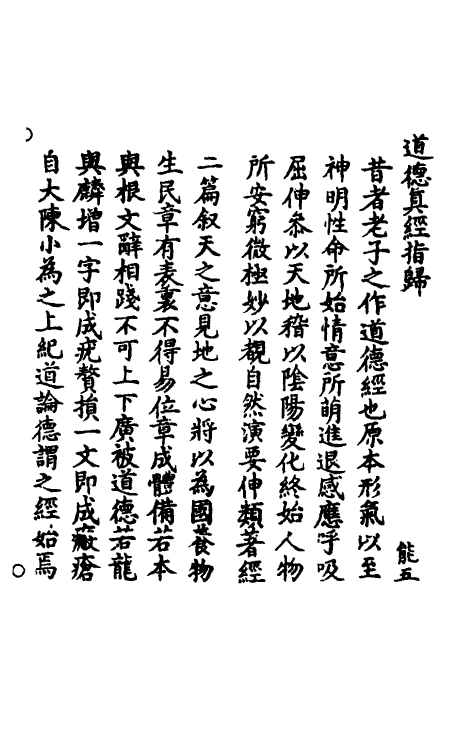 58269-道德真经指归一 (汉)严遵撰_第2页