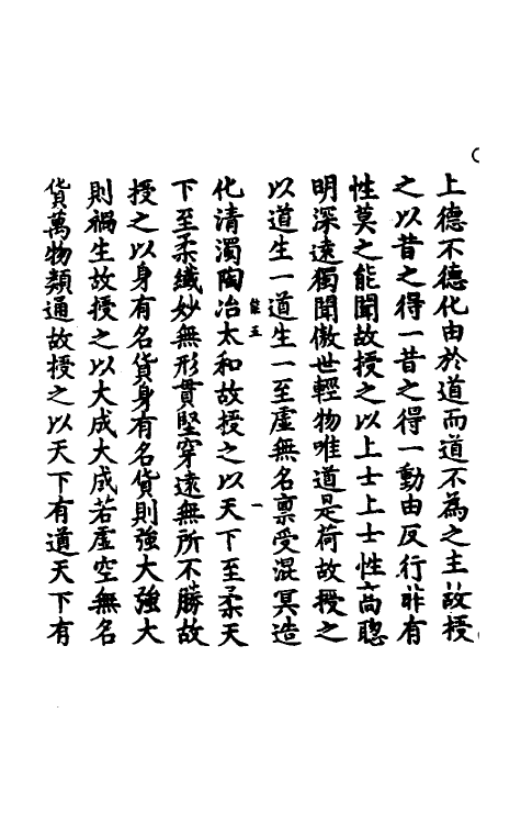 58269-道德真经指归一 (汉)严遵撰_第3页