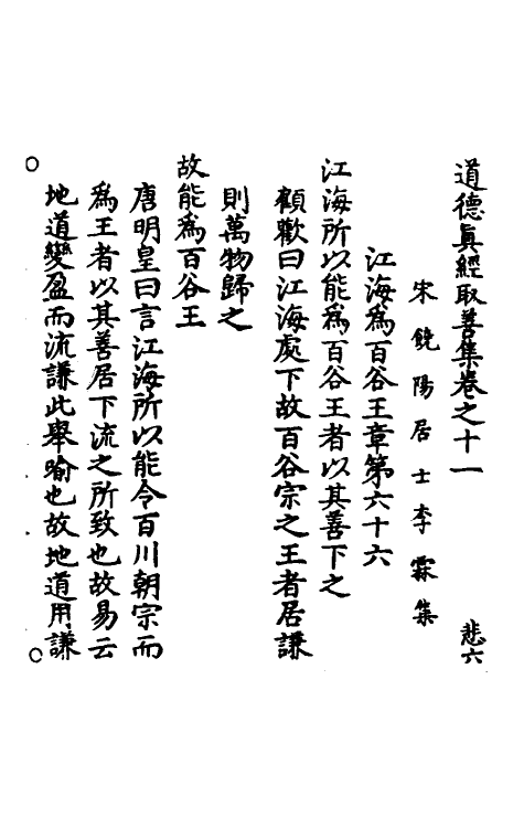 58280-道德真经取善集六 (宋)李霖编_第2页