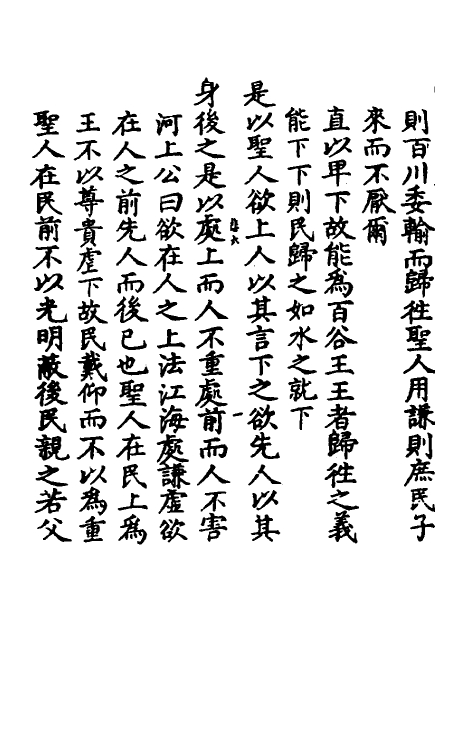 58280-道德真经取善集六 (宋)李霖编_第3页