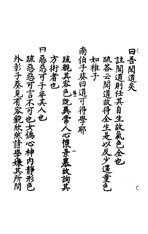 58289-南华真经注疏七 (晋)郭象注_第3页