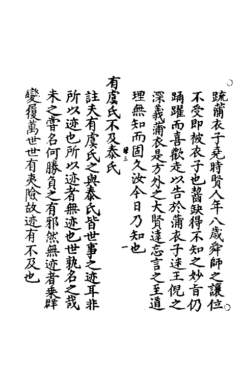 58293-南华真经注疏八 (晋)郭象注_第3页