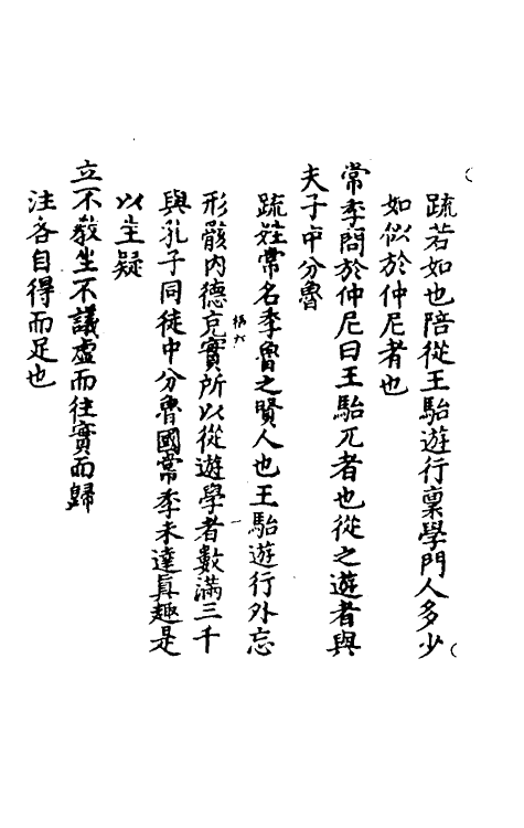 58304-南华真经注疏五 (晋)郭象注_第3页