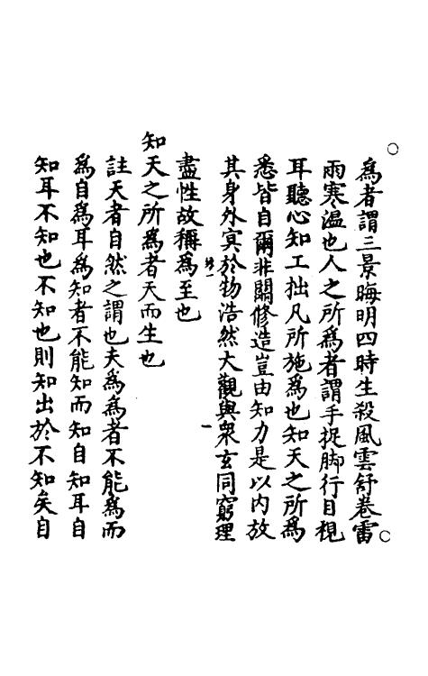 58307-南华真经注疏六 (晋)郭象注_第3页