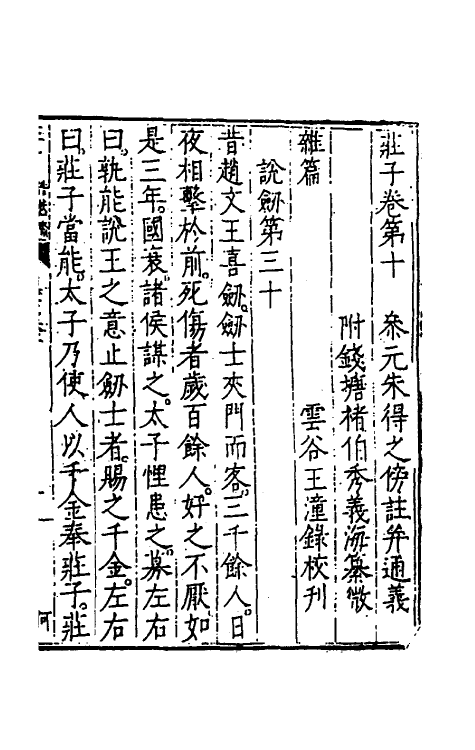 58313-庄子通义十 (明)沈一贯撰_第2页
