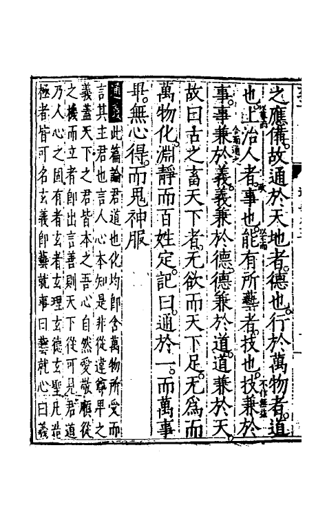 58315-庄子通义五 (明)沈一贯撰_第3页