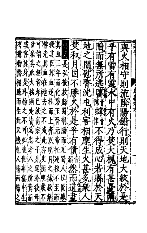 58319-庄子通义九 (明)沈一贯撰_第3页