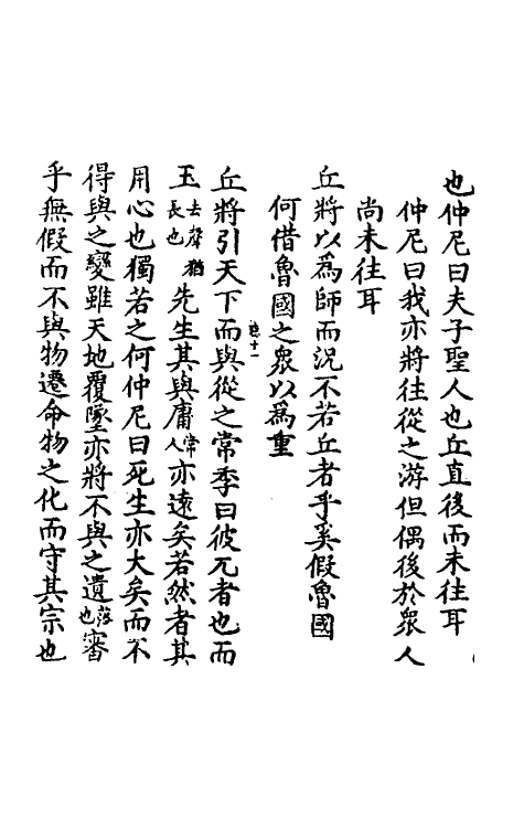58326-南华真经循本三 (明)罗勉道撰_第3页