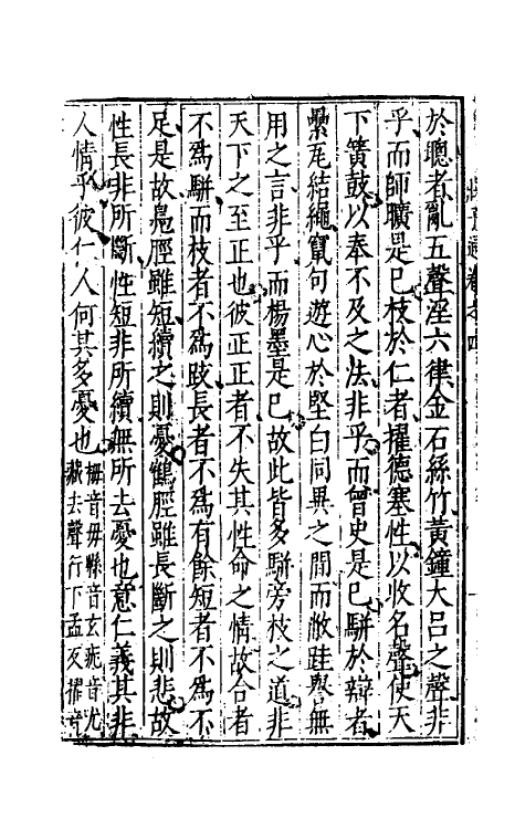 58330-庄子通四 (明)沈一贯撰_第3页