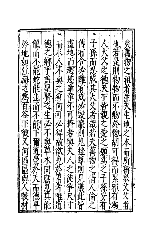 58336-庄子通六 (明)沈一贯撰_第3页