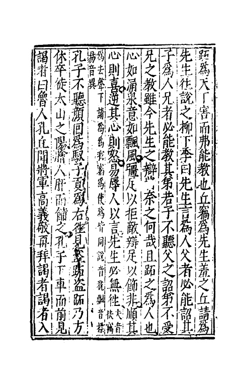 58337-庄子通九 (明)沈一贯撰_第3页