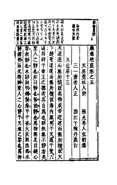58351-药地炮庄七 (清)方以智撰_第2页