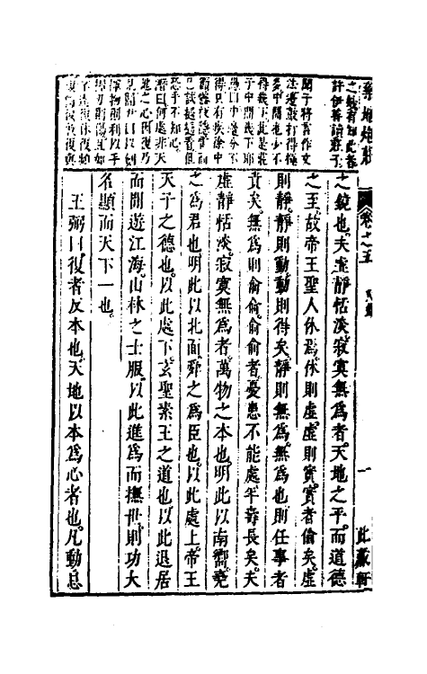 58351-药地炮庄七 (清)方以智撰_第3页