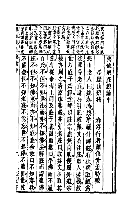 58353-药地炮庄二 (清)方以智撰_第2页