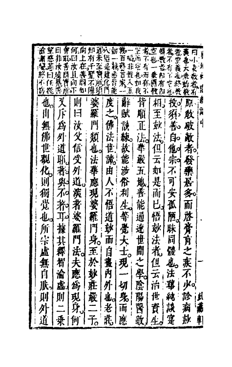 58353-药地炮庄二 (清)方以智撰_第3页