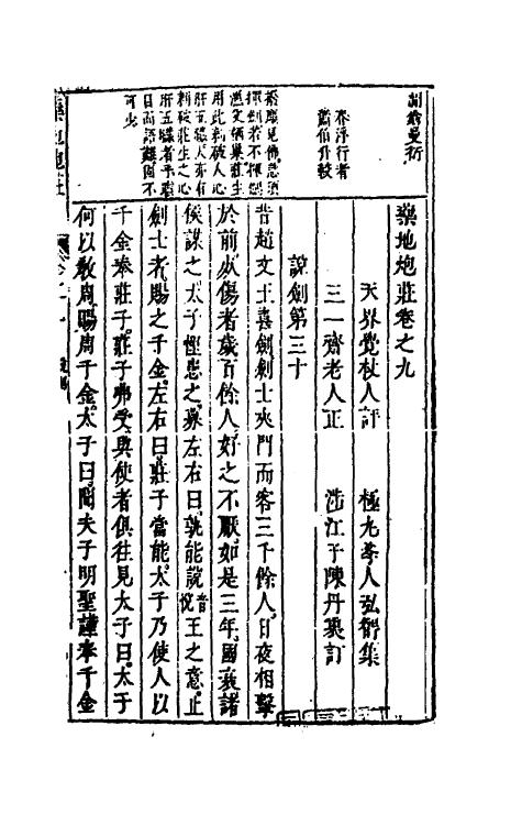 58356-药地炮庄十一 (清)方以智撰_第2页
