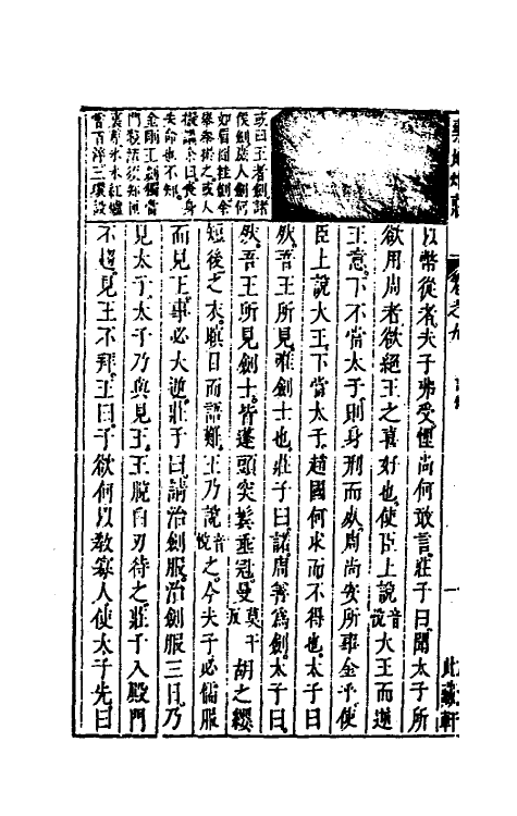 58356-药地炮庄十一 (清)方以智撰_第3页