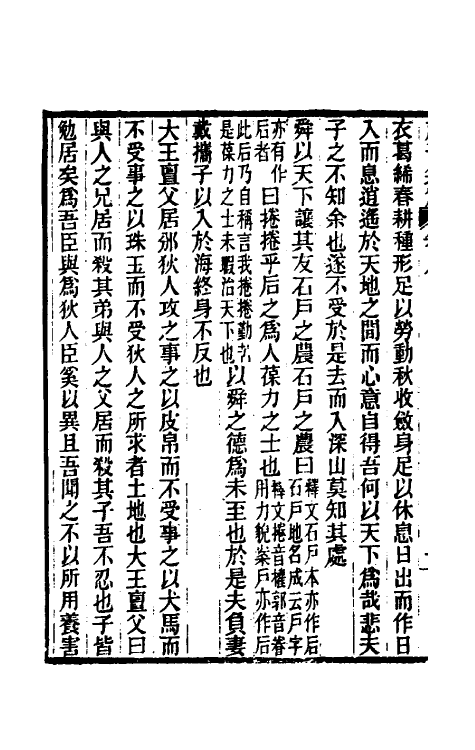 58368-庄子集解五 王先谦撰_第3页