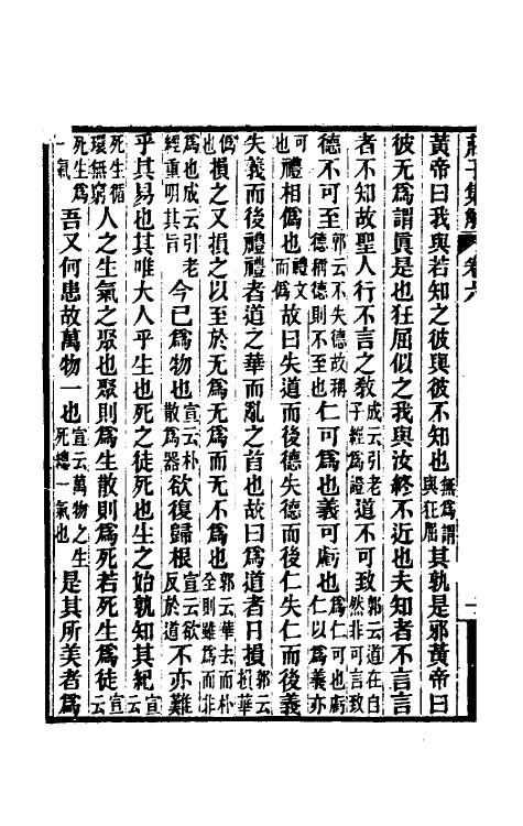 58370-庄子集解四 王先谦撰_第3页