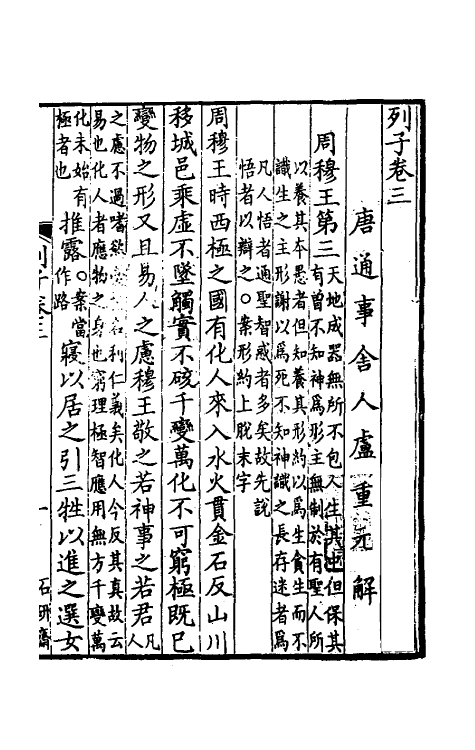 58373-列子二 (唐)卢重元注_第2页