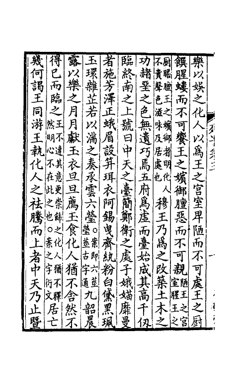 58373-列子二 (唐)卢重元注_第3页