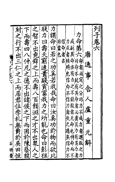 58374-列子三 (唐)卢重元注_第2页