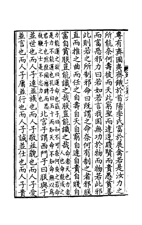 58374-列子三 (唐)卢重元注_第3页