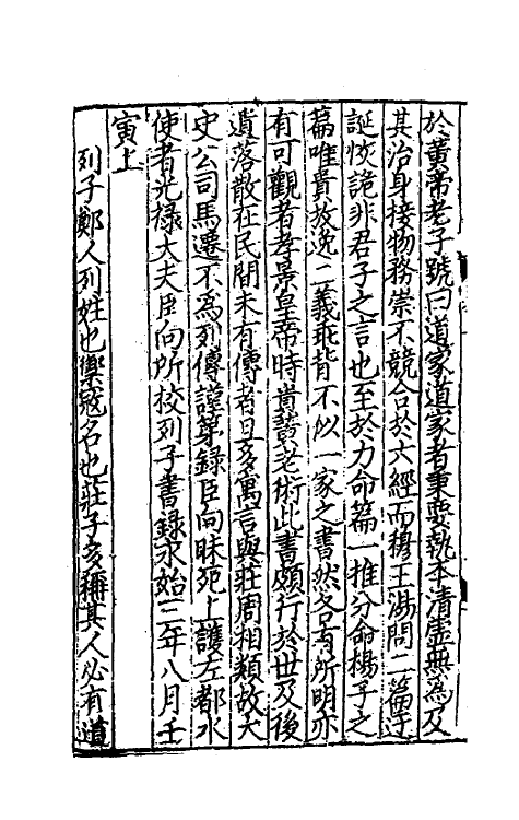 58375-列子鬳斋口义一 (宋)林希逸撰_第3页