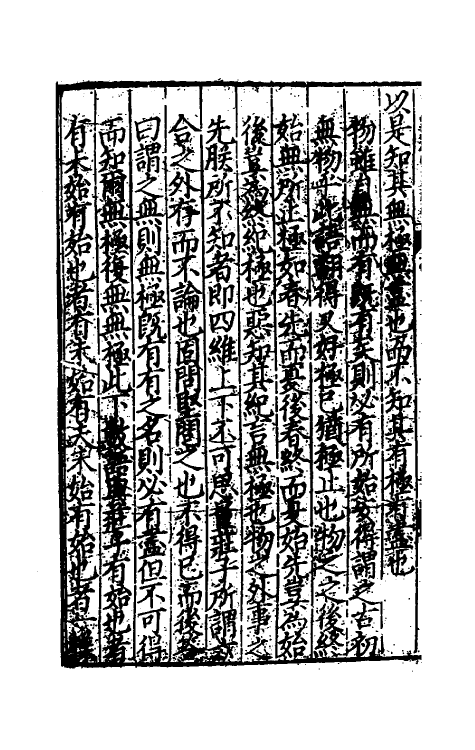 58376-列子鬳斋口义二 (宋)林希逸撰_第3页