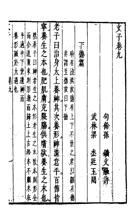 58380-文子四 徐灵府 (宋)朱弁 杜道坚注_第2页