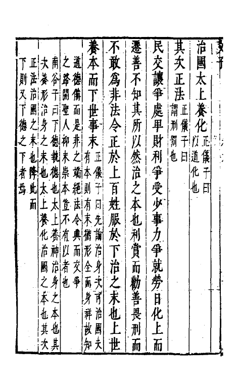 58380-文子四 徐灵府 (宋)朱弁 杜道坚注_第3页